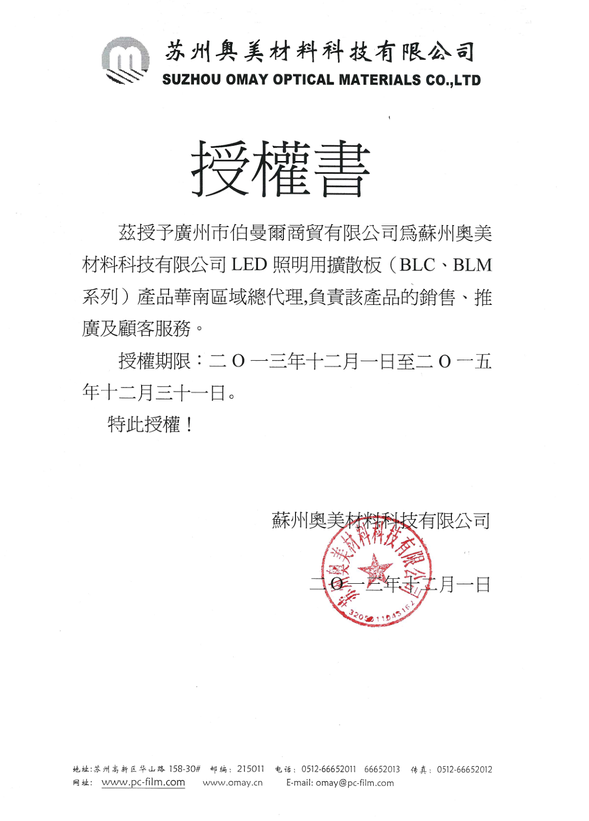 眉山光学膜材